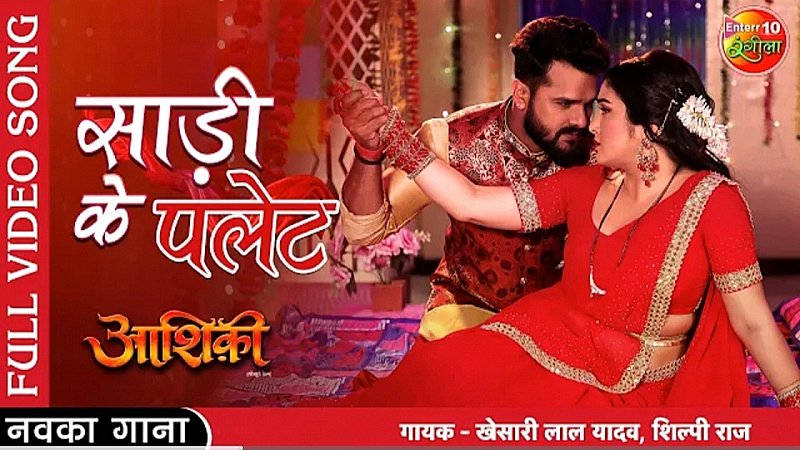 Khesari Lal Yadav new video song Chumma Chati Ke Party Hoi release - खेसारी  लाल यादव का गाना 'चुम्मा चाटी के पार्टी होई' मचा रहा धमाल, वायरल हुआ वीडियो  1, भोजपुरी न्यूज