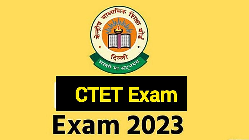 CTET 2023 Exam Date: 20 अगस्त को होगी सीटीईटी 2023 की परीक्षा, एग्जाम से जुड़े सारी जानकारियां जाने यहां....