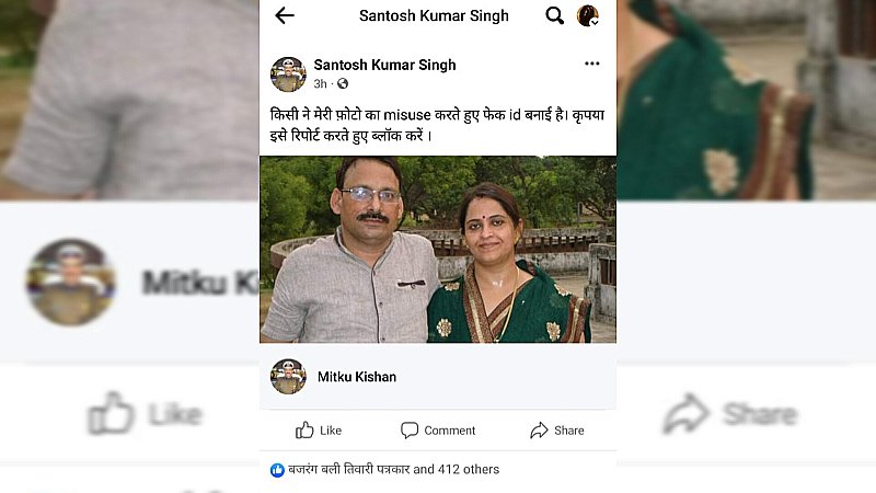 Varanasi News: किसी ने एडिशनल पुलिस कमिश्नर को ही बना लिया शिकार, फेसबुक पर संतोष सिंह की बनाई गई फेक आईडी