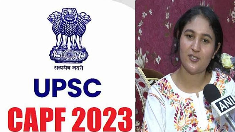 Simaran Bala: जम्मू कश्मीर की इकलौती लड़की जिसने UPSC CAPF परीक्षा में लहराया सफलता का परचम