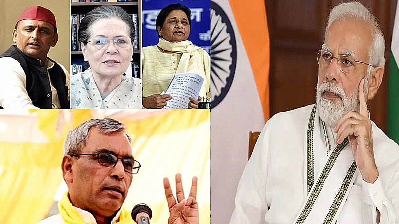 PM Modi Vs Opposition: सोनिया, माया और अखिलेश ने राजभर की मान ली यह बात तो इस बार मोदी नहीं बन पाएंगे पीएम!
