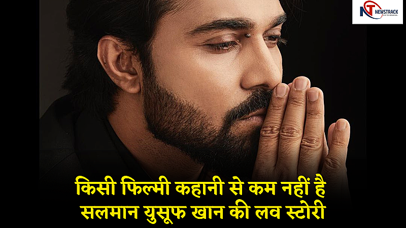 Salman Yusuff Khan Birthday: स्कूल में ही दिल हार बैठे थे सलमान, किसी फिल्मी कहानी से कम नहीं है डांसर की लव स्टोरी