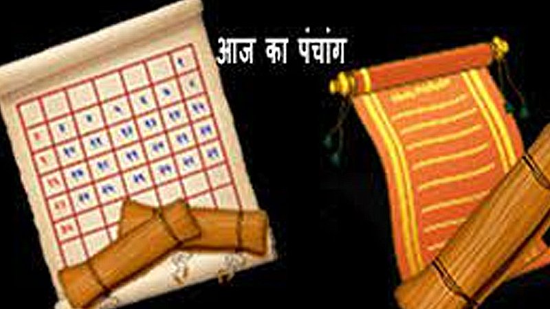 Aaj Ka Panchang Tithi 25 July 2023 In Hindi: आज का दिन बहुत ही शुभ फलदायक है। देखिए आज का पंचांग