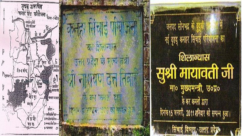 Sonbhadra News: 45 साल में तीन बार कनहर सिंचाई परियोजना का शिलान्यास, कागजों पर ही हो गए करोड़ों खर्च