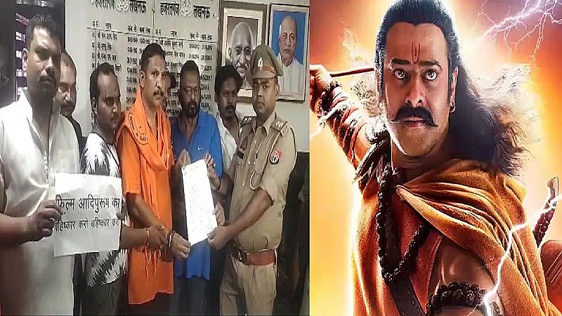 Adipurush: फिल्म आदिपुरुष को लेकर हजरतगंज कोतवाली में हिंदू महासभा ने दी तहरीर, बैन करने की मांग