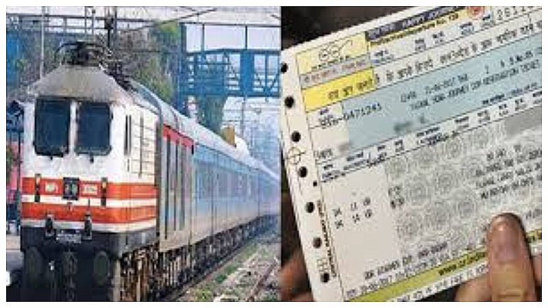 Railway Ticket Transfer Rules: अगर करनी है रिजर्वेशन टिकट ट्रांसफर, तो जानें कैसे करें अप्लाई