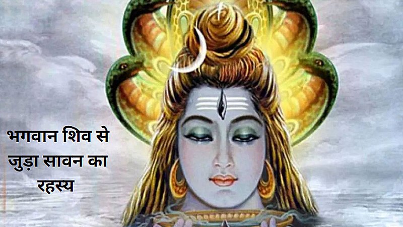 Bhagwan shiva ko Sawan kyu Priya Hai: भगवान शिव को  सावन क्यों प्रिय है?, जानिए इस माह का रहस्य और जलाभिषेक का समय