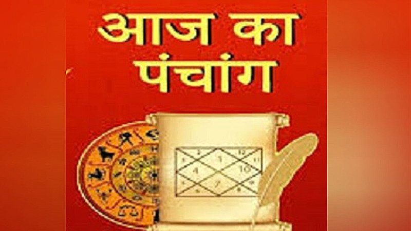 Aaj Ka Panchang Tithi 2 August 2023 In Hindi: आज का शुभ-अशुभ समय तिथि, जानने के लिए देखिए आज का पंचांग