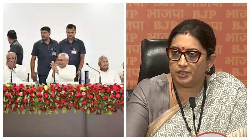 BJP On Opposition Meeting: जो एक-दूसरे को आंख नहीं सुहाते थे, वो आज..., विपक्षी एकता बैठक पर स्मृति ईरानी का तंज