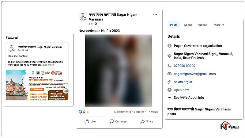 Varanasi News: वाराणसी नगर निगम का फेसबुक का ऑफिशियल पेज हुआ हैक, हैकरों ने अपलोड किया एडल्ट वीडियो