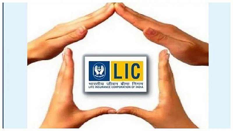 LIC Dhan Vriddhi Plan: चाहिए गारंटीड रिटर्न, तो लें एलआईसी की ये नई पॉलिसी, जानें Eligibility और निवेश की लास्ट डेट