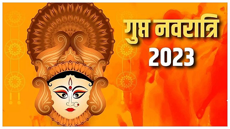 Gupt Navratri 2023: गुप्त नवरात्रि पर सिद्ध कर सकते हैं महाविद्या