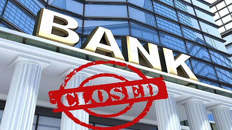 Bank Holidays June 2023: तुरंत निपटा लें सारे काम, बैंक पांच दिन तक हो रहे बंद