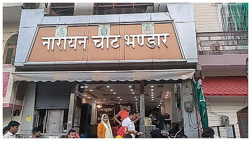 Jhansi Narayan Chat Bhandar: चटकारे दार चाट के दीवानों के लिए यही है सही जगह, नारायण चाट पर प्लेट चाटते रह जायेंगे