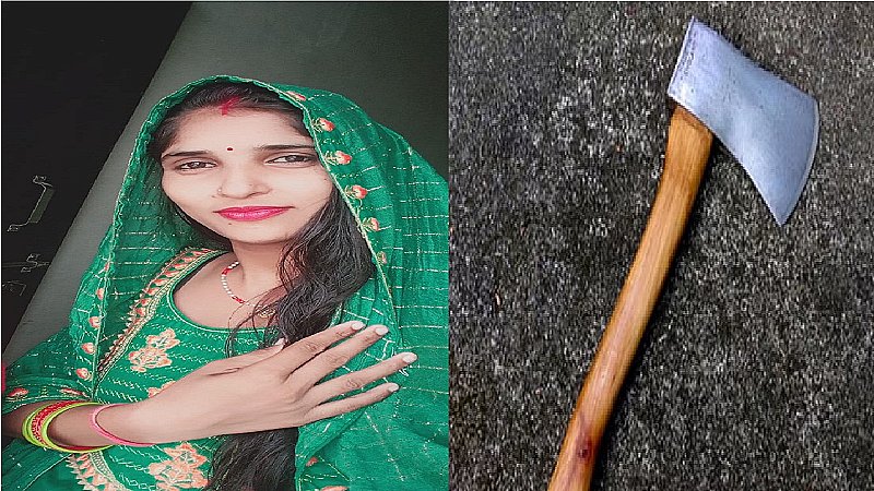 Agra Crime News: कांप उठेंगी बहुएं इस ससुर की हैवानियत देख, उठाई कुल्हाड़ी और काट डाला गला
