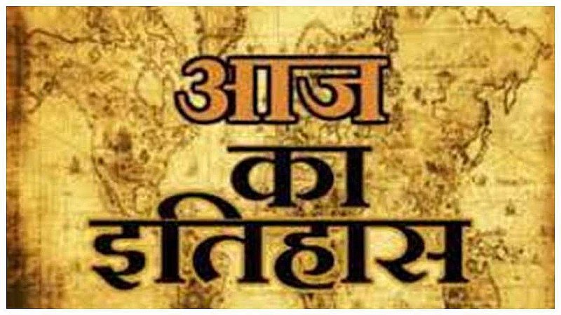 Aaj Ka Itihas 29 June 2023: आज ही के दिन 1861 में हिन्दी के प्रथम तिलिस्मी लेखक देवकीनन्दन खत्री का हुआ था जन्म