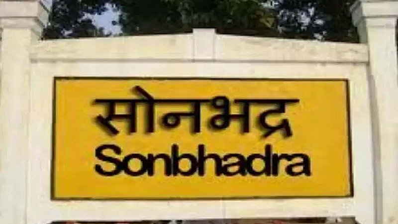 Sonbhadra News: कुओं के जगत निर्माण में सरकारी धन की बंदरबांट, डीएम ने प्रधान-सेक्रेटरी को भेजा रिकवरी नोटिस