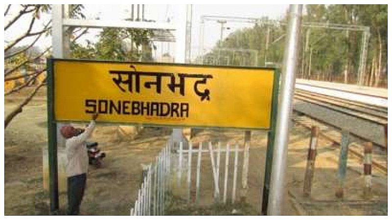 Sonbhadra News: बांग्लादेश के नाम पर बिहार पहुंचाई जा रही शराब, शक के दायरे में हरियाणा की  कंपनी