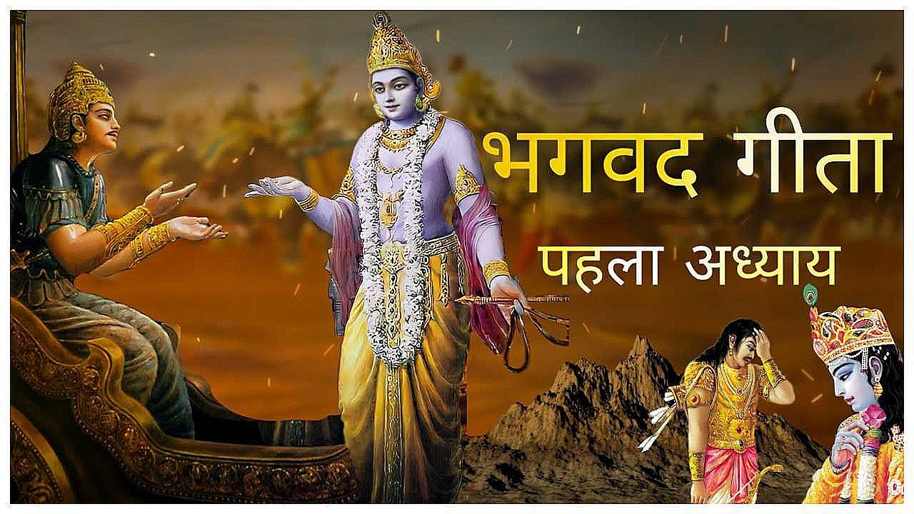 bhagavad-gita-adhyay-first-and-chapter-1-verse-meaning-in-hindi-arjun