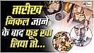 Expired Foods Side Effects: सावधान रहें आप सभी, अगर तारीख निकल जाने के बाद खाया फूड, तो पड़ जाएंगे लेने के देने