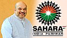 Sahara India Refund: सहारा इंडिया में फंसा पैसा अब मिलेगा वापस, अमित शाह ने आज लॉन्च किया रिफंड पोर्टल