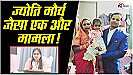 Basti News: एक और बेवफा पत्नी! सरकारी नौकरी मिली, पति से किया किनारा, आशिक संग जिंदगी गुजारने लगी 