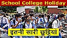 School Holiday In August 2023: अगस्त में स्कूली बच्चों की मौज, इतने दिन बंद रहेंगे स्कूल, देखें छुट्टियों की पूरी लिस्ट