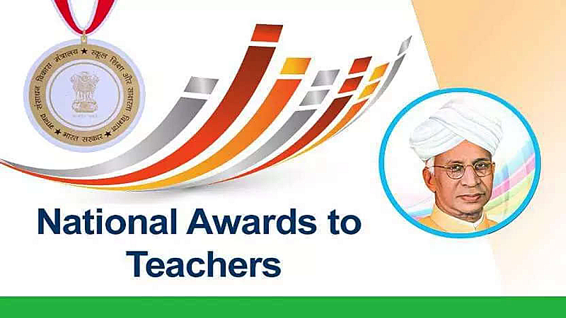 National Teachers Award: राष्ट्रीय शिक्षक पुरस्कार के नियमों में हुए बदलाव, जानिए क्या है नए नियम