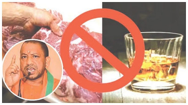 Meat Liquor Ban: प्रदेश के इन जिलों में मांस-मदिरा की बिक्री पर लगा प्रतिबंध, अब प्रयागराज की बारी