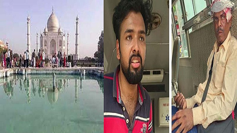 Agra News: ताजमहल के गेट पर ससुर और दामाद में हुई मारपीट, ससुर का सिर फूटा, निजी एम्बुलेंस से भेजा गया अस्पताल