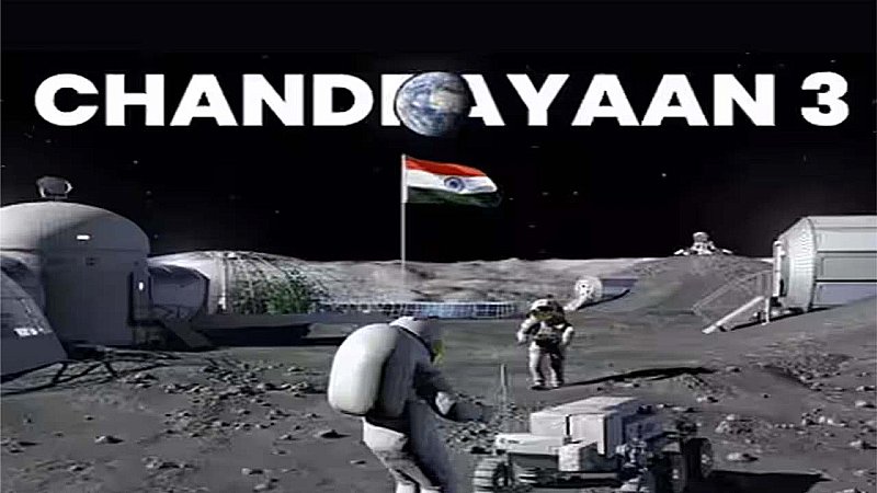 Chandrayaan 3 Moon Landing: चंद्रयान 3 मून लैंडिंग : चाँद के एक दिन में पूरा हो जाएगा अभियान