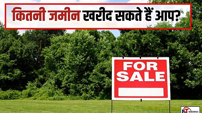 Property Rules: एक व्यक्ति के पास इतनी होनी चाहिए खेती योग्य जमीन, जानें क्या है राज्य का इस पर कानून?