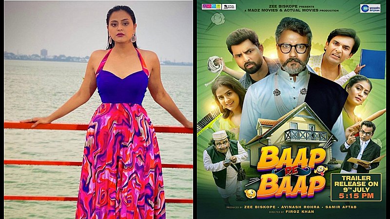 Bhojpuri Film: मोनालिसा के पति संग पर्दे पर नजर आएंगी भोजपुरी एक्ट्रेस यामिनी सिंह, इस दिन आ रहा फिल्म का ट्रेलर