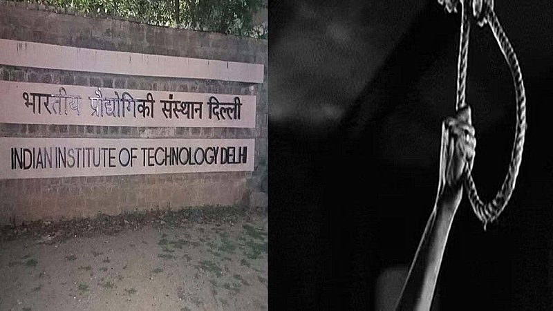 IIT Student Commit Suicide: आईआईटी के एक और छात्र ने मौत को लगाया गले, इस साल ये पांचवीं खुदखुशी