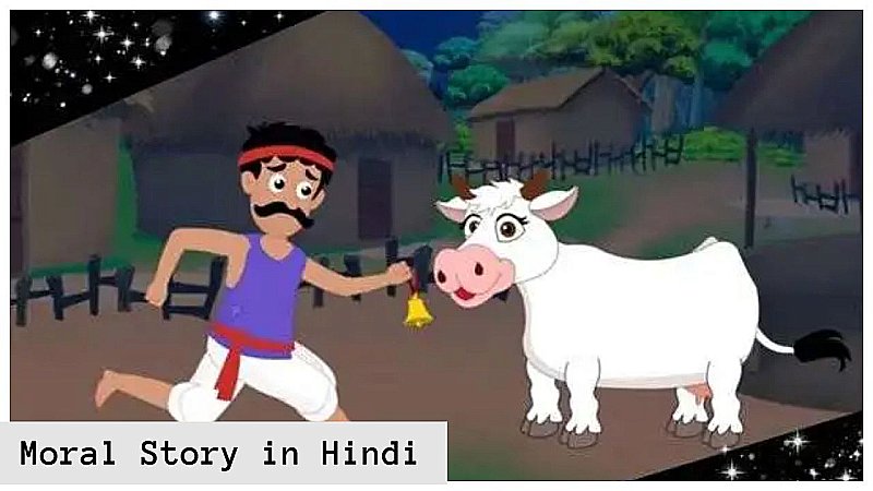 Moral Story in Hindi: कौन किसका मालिक ?