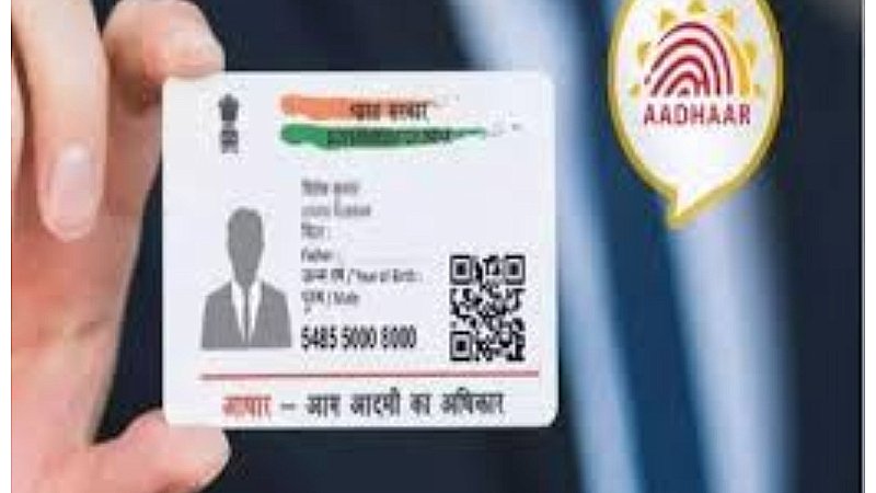Aadhaar Card Types: एक, नहीं बल्कि कई प्रकार के होते हैं आधार कार्ड, सबके होते अगल- अलग फायदे व फीचर्स