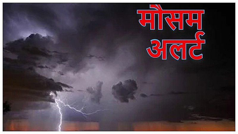 Lucknow Weather Today: उत्तर प्रदेश के 30 जिलों के लिए रेड और यलो अलर्ट जारी, लखनऊ में लोगों को खुले में ना घूमने की चेतावनी