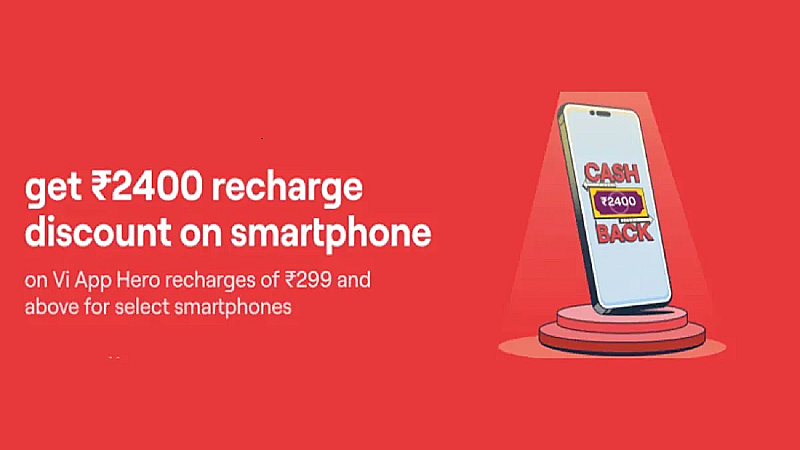 Vodafone Recharge Offers: वोडाफोन यूजर्स के लिए कमाल की खबर, मिल रही है 2,400 रुपये के रिचार्ज पर छूट