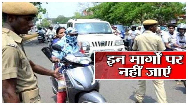 Lucknow Traffic Diversion: सावधान! मोहर्रम के अवसर पर इन मार्गों पर रहेगा ट्रैफिक डायवर्जन,देखें लिस्ट