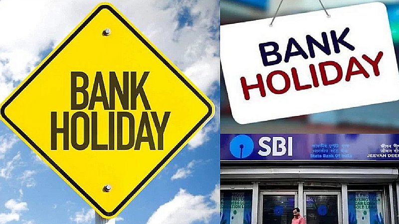 Bank Holidays in August 2023: अरे बैंक का काम फटाफट खत्म कर लें, अगस्त में 14 दिन बंद रहेंगे बैंक, देखें डिटेल लिस्ट