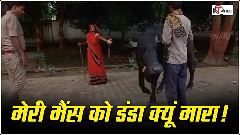 Kannauj News: भैंस को इंसाफ दिलाने महिला किसान उसे लेकर पहुंची कोतवाली, जानिए क्या था पूरा मामला