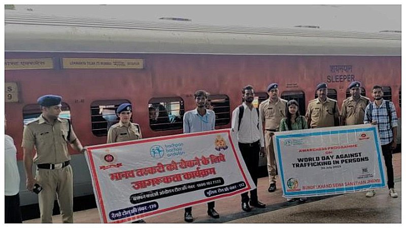 Jhansi News: देश में हर घंटे नौ बच्चे हो रहे लापता! बच्चों की ट्रैफिकिंग बड़ी समस्या, रेलवे स्टेशन पर चला जागरूकता अभियान