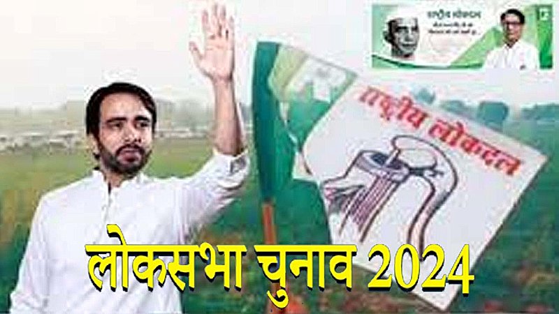 Meerut News: राष्ट्रीय लोकदल का मिशन 2024: बीजेपी के खिलाफ आर-पार की लड़ाई की तैयारी
