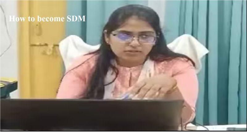 SDM Qualification: एसडीएम कैसे बनते हैं व जानिए योग्यता व एज लिमिट SDM Qualification: एसडीएम कैसे बनते हैं व जानिए योग्यता व एज लिमिट