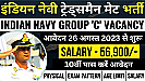 Indian Navy Recruitment 2023: भारतीय नौसेना में ट्रेड्समैन के पद पर निकली 362 रिक्तियां, जानिए पूरी आवेदन प्रक्रियां