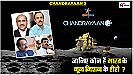 Chandrayaan 3 Mission Hero: इतिहास रचने की घड़ी, जानिए कौन हैं भारत के मून मिशन के हीरो