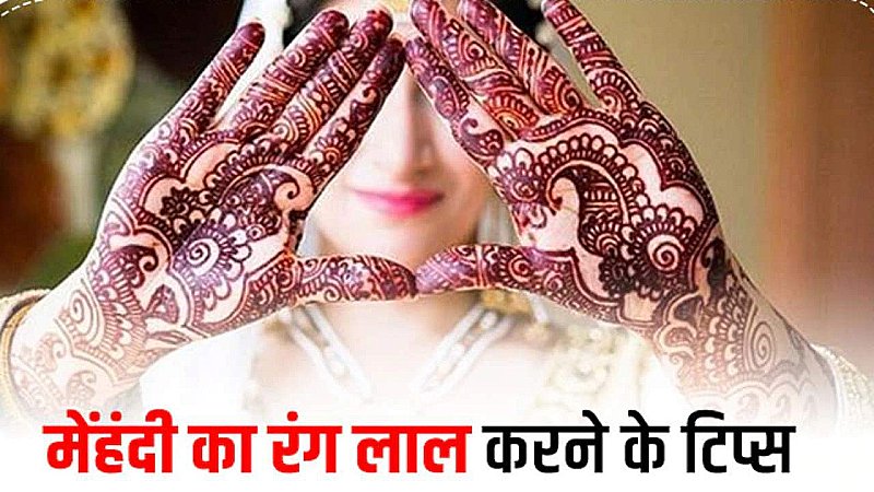 Tips to Make Mehendi Dark Brides should know these things before their  Mehendi ceremony there hands will look beautiful - Tips to Make Mehendi  Dark: दुल्हन अपनी मेहंदी सेरेमनी से पहले जानें
