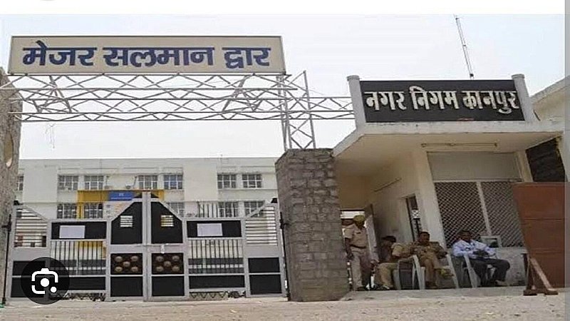 Kanpur News: सरकारी दूरी को फांदने में फंसे नगर निगम के सात अफसर, नोटिस जारी