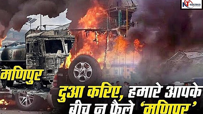 Manipur Violence: मणिपुर में 35 लाशों पर क्यों शुरू हुआ खूनी खेल, सुरक्षाबलों पर पत्थरबाजी से गरमाया माहौल