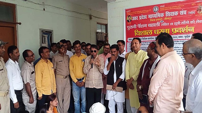 Jaunpur News: जोर पकड़ रही पुरानी पेंशन की मांग, शिक्षकों ने किया प्रदर्शन, जमकर नारेबाजी